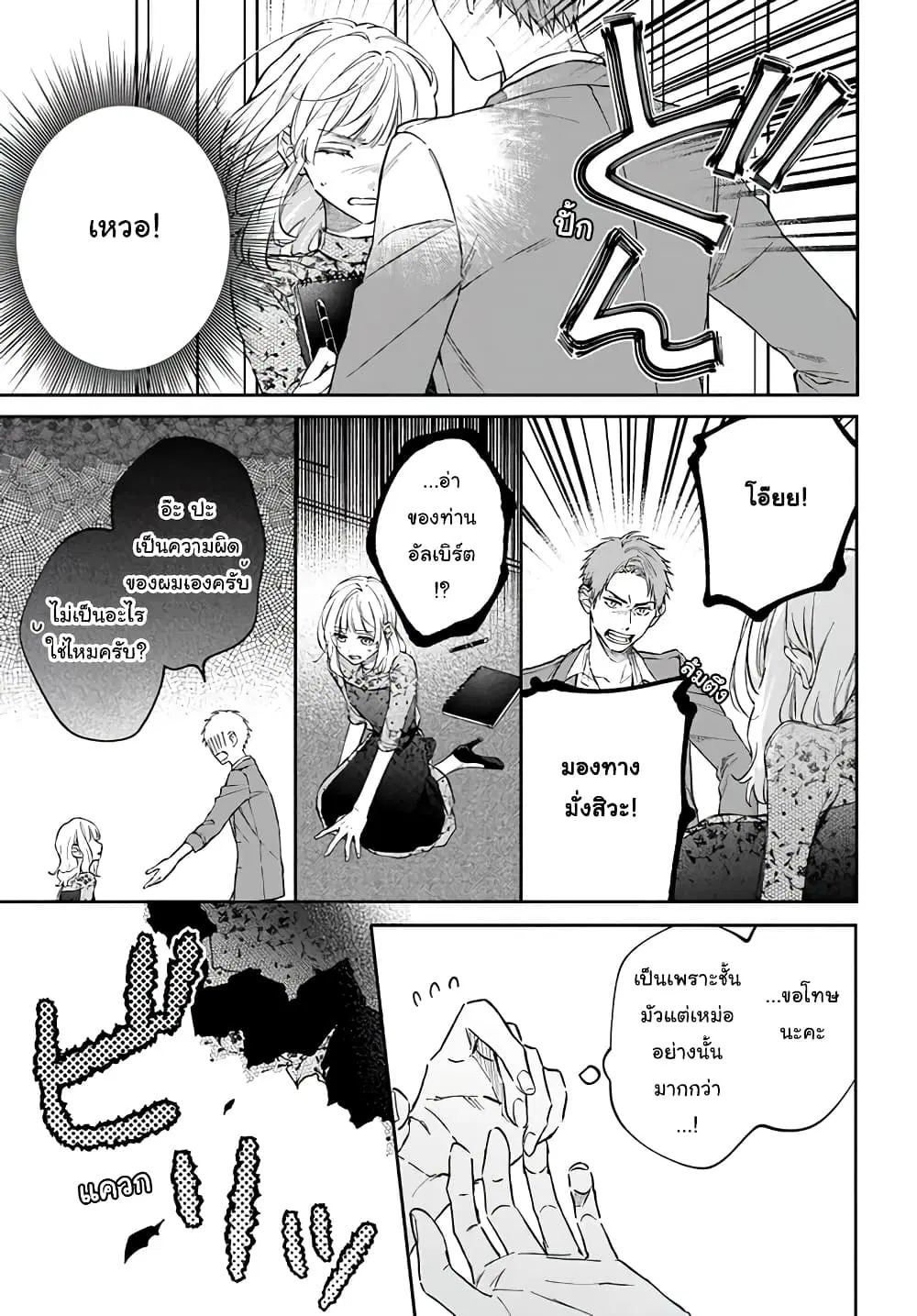 Koyoi, Lorenzi-ke de Kanbi naru Chuusei wo ตอนที่ 5.1 หน้า 3