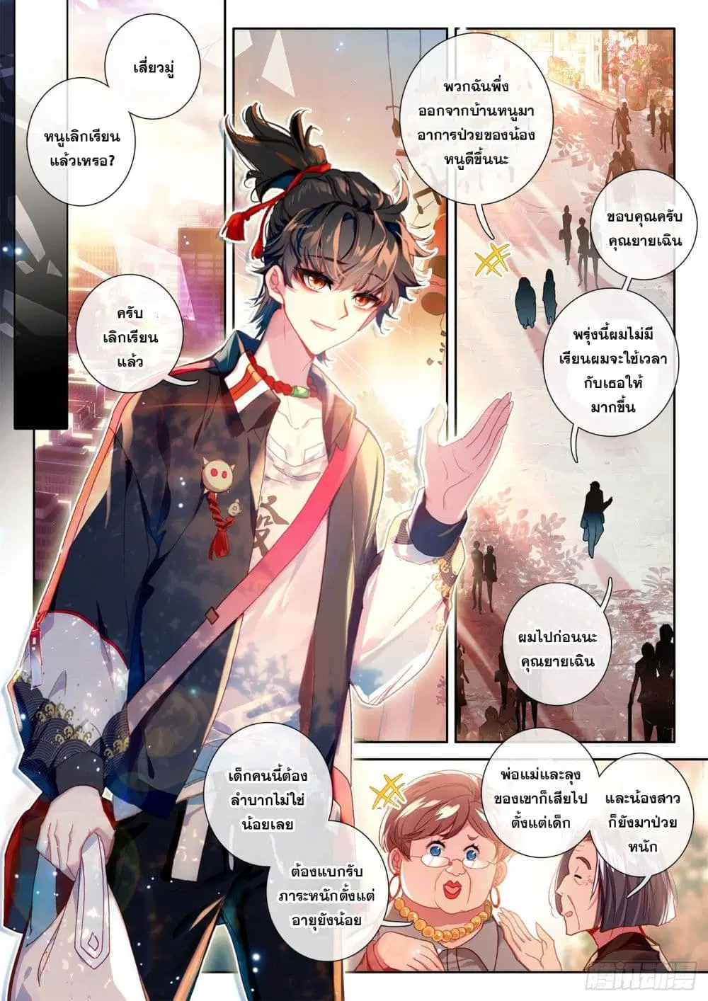 Krypton Jin Chengxian ตอนที่ 1 หน้า 2