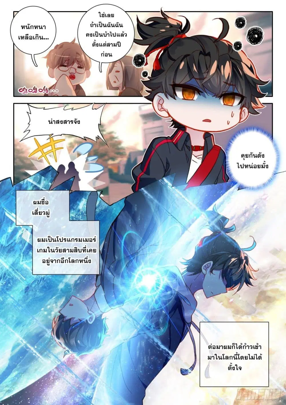 Krypton Jin Chengxian ตอนที่ 1 หน้า 3