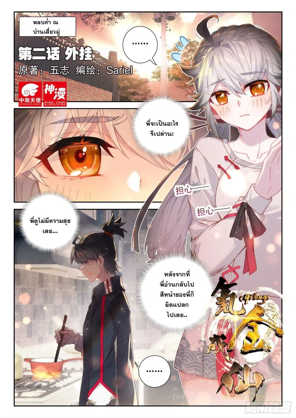 Krypton Jin Chengxian ตอนที่ 2 หน้า 2