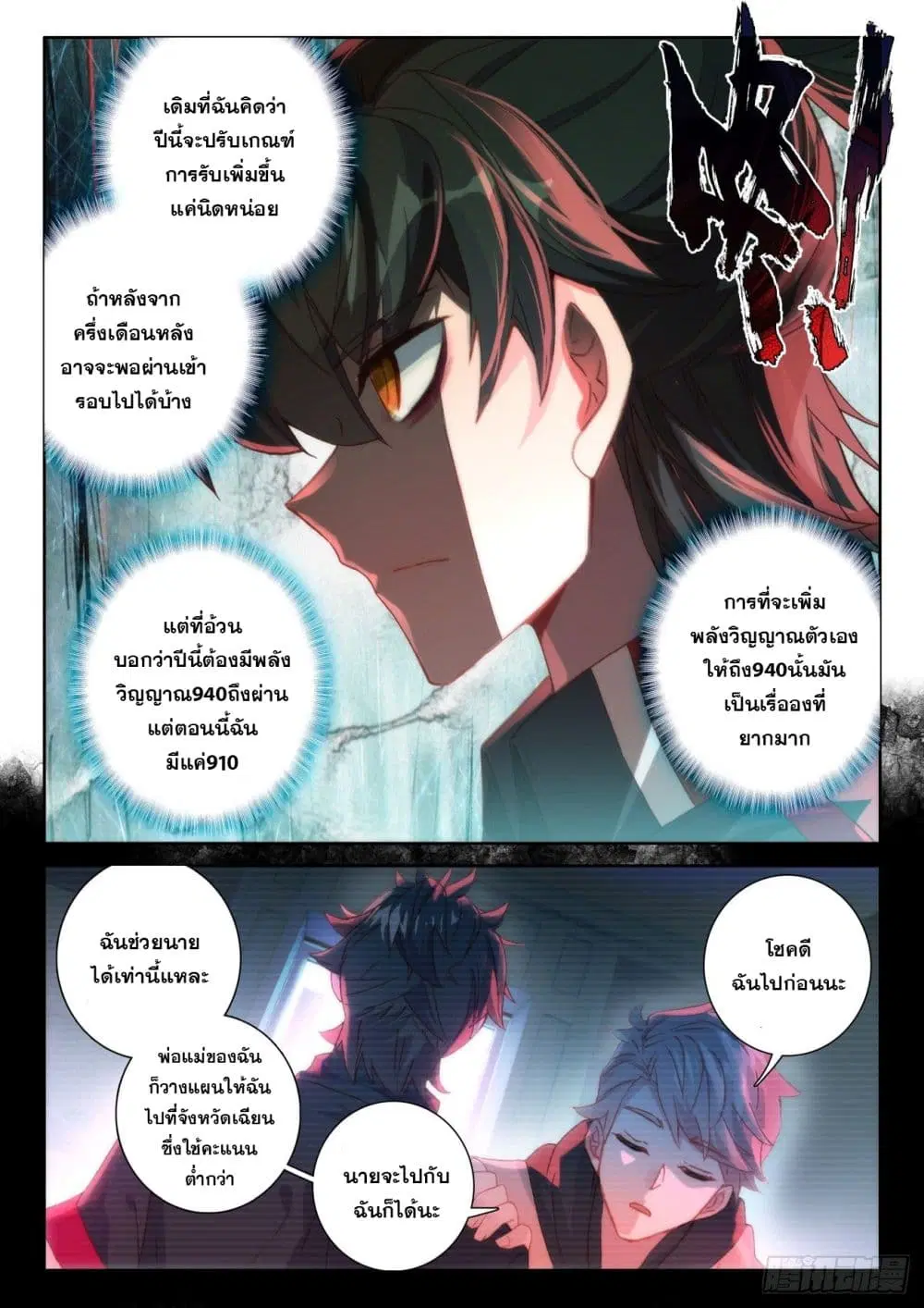 Krypton Jin Chengxian ตอนที่ 2 หน้า 3
