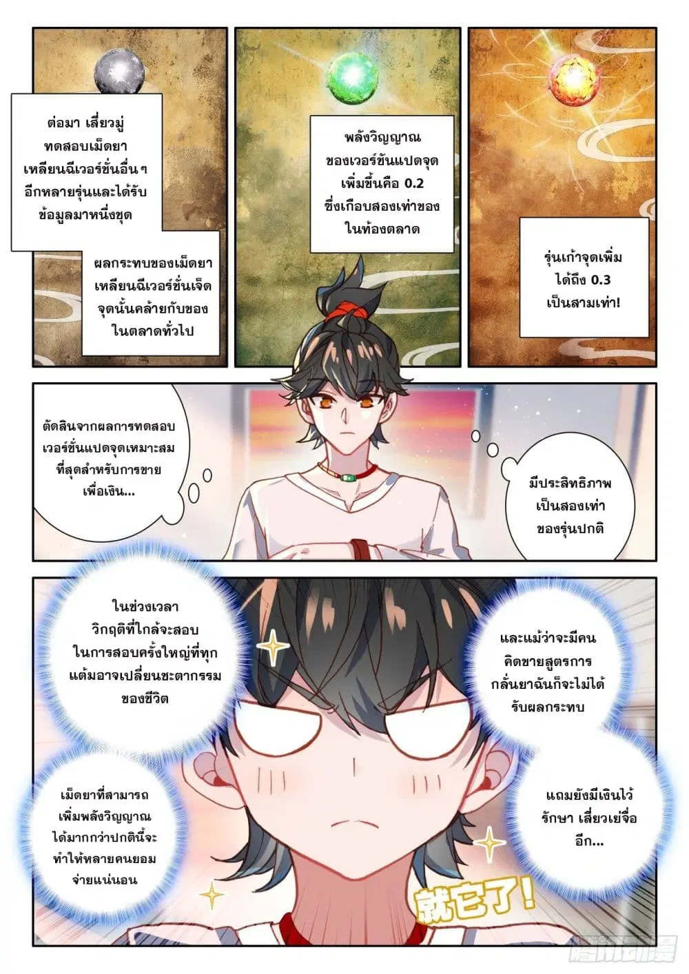 Krypton Jin Chengxian ตอนที่ 3 หน้า 2