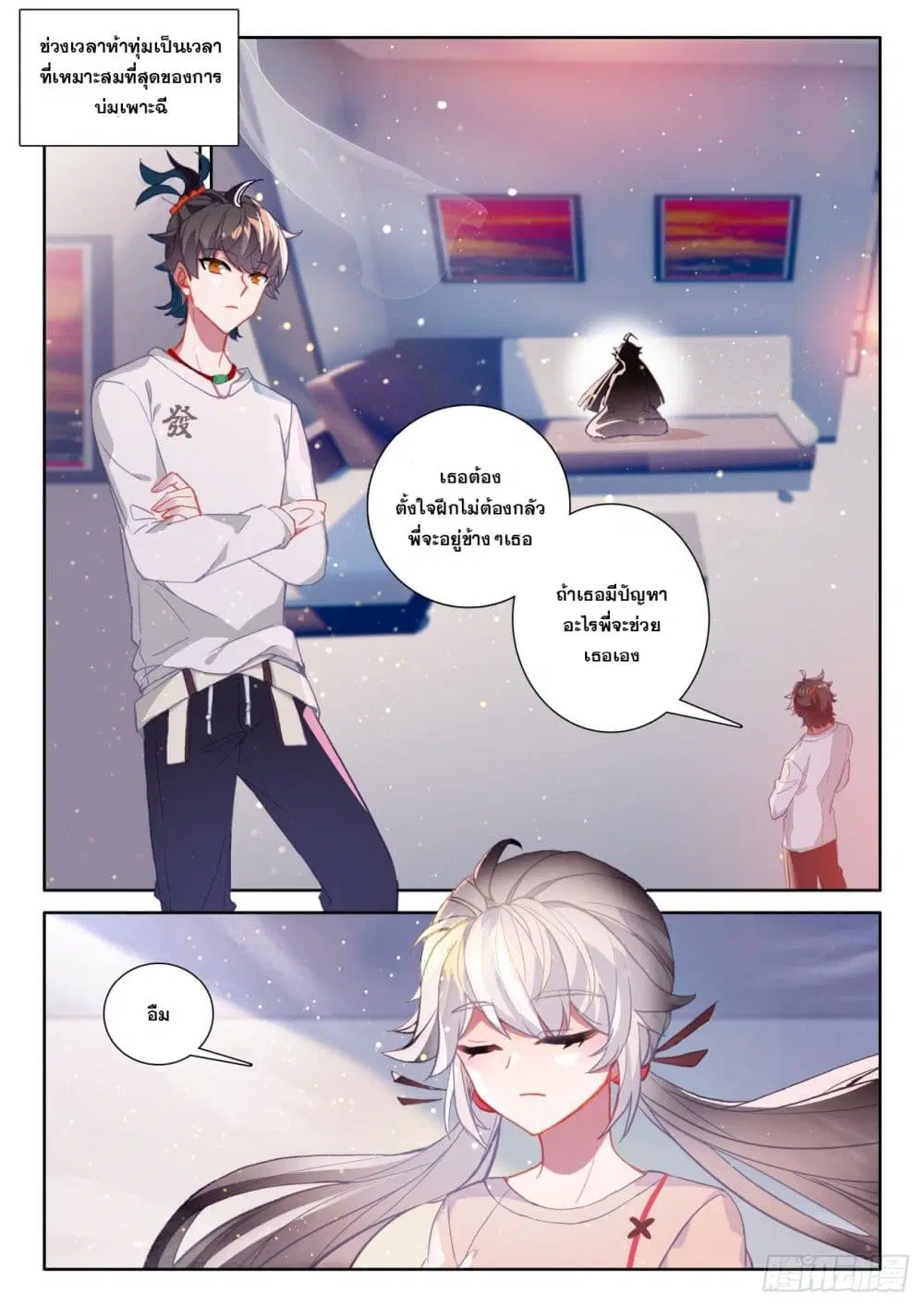 Krypton Jin Chengxian ตอนที่ 3 หน้า 3