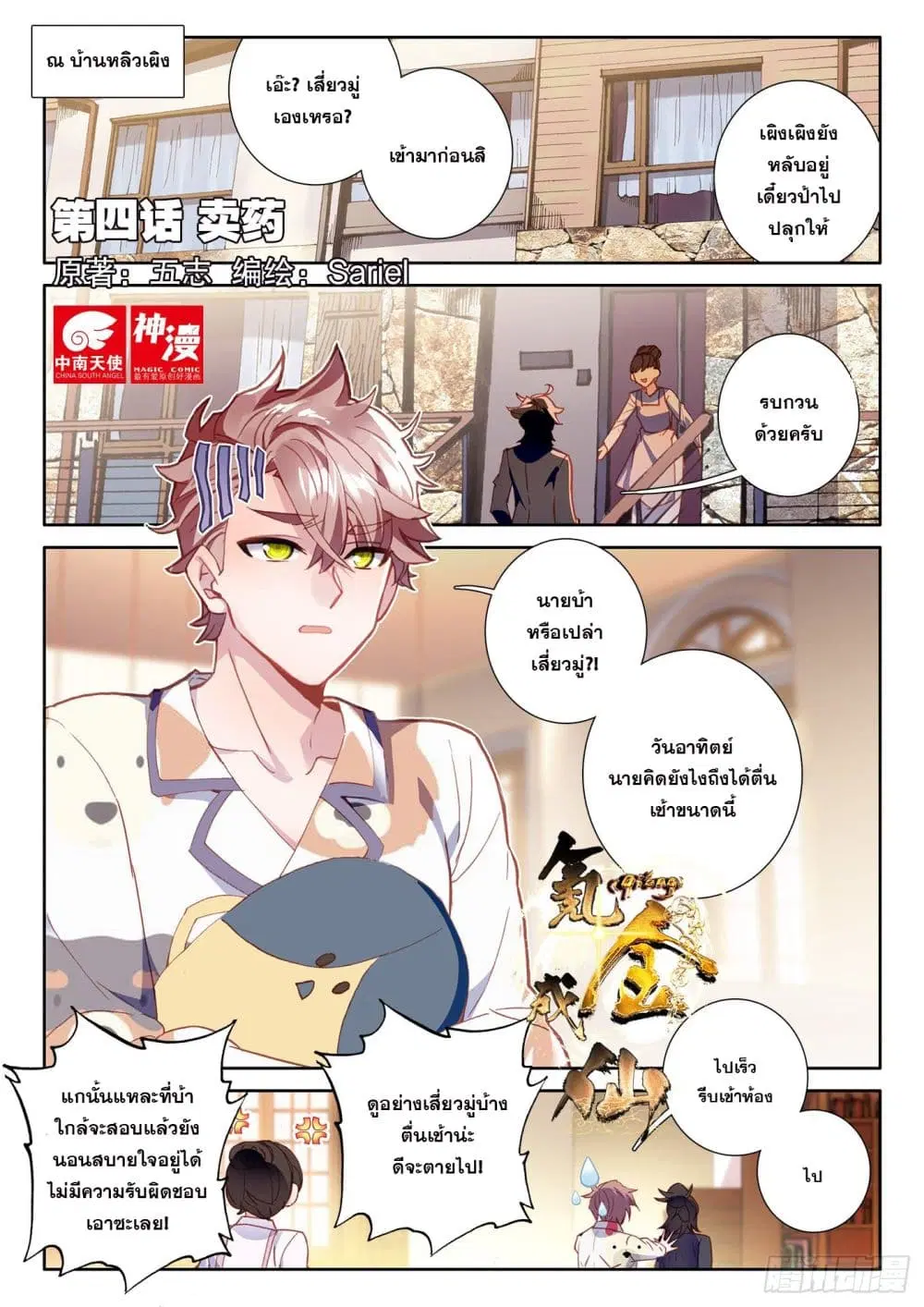 Krypton Jin Chengxian ตอนที่ 4 หน้า 2