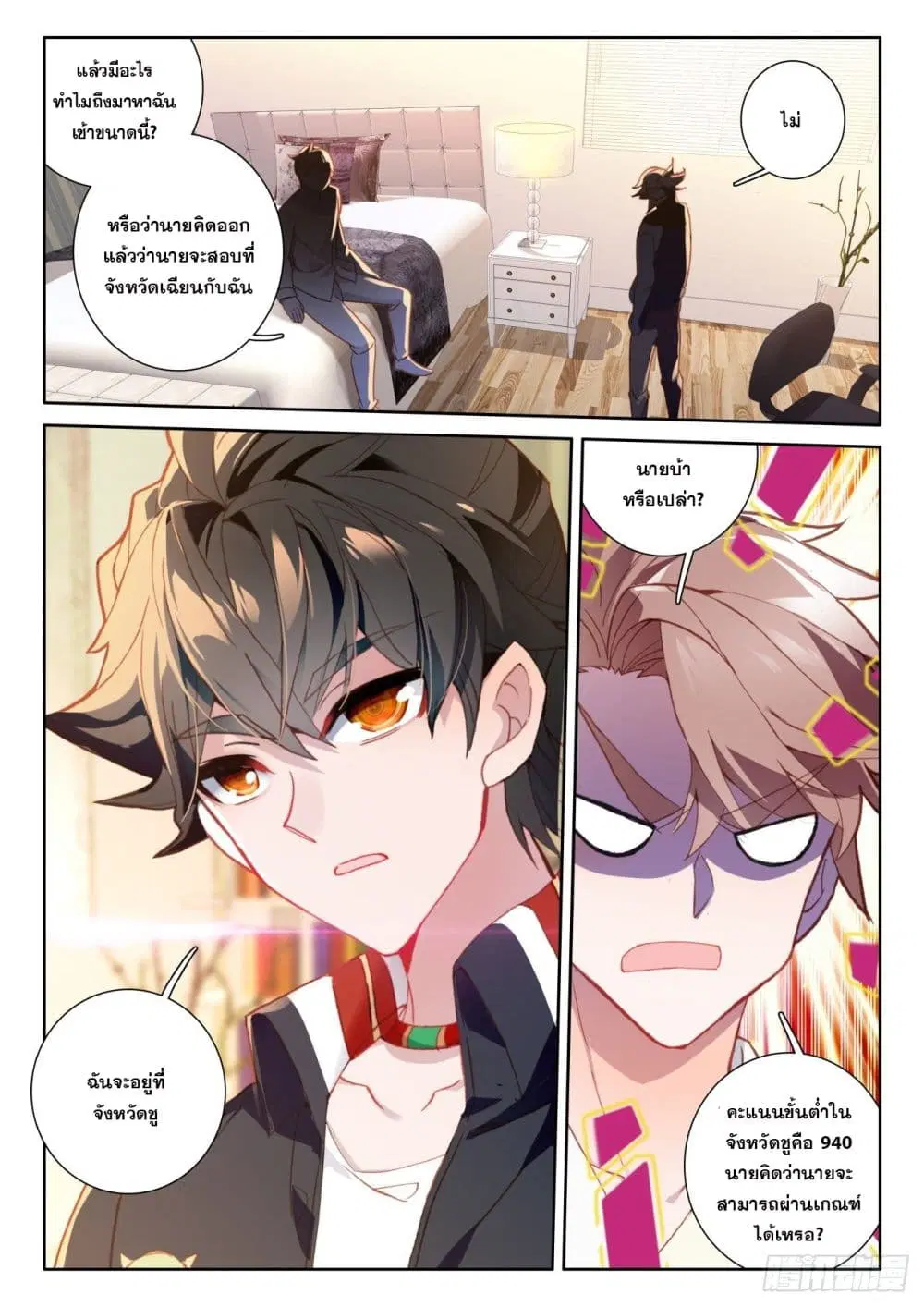 Krypton Jin Chengxian ตอนที่ 4 หน้า 3