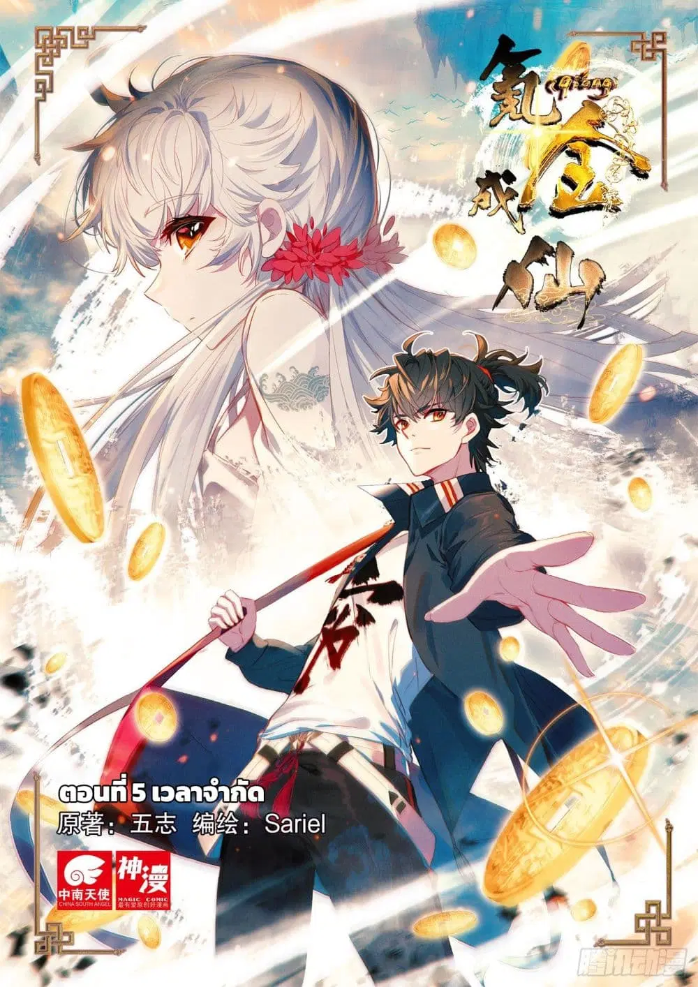 Krypton Jin Chengxian ตอนที่ 5 หน้า 1