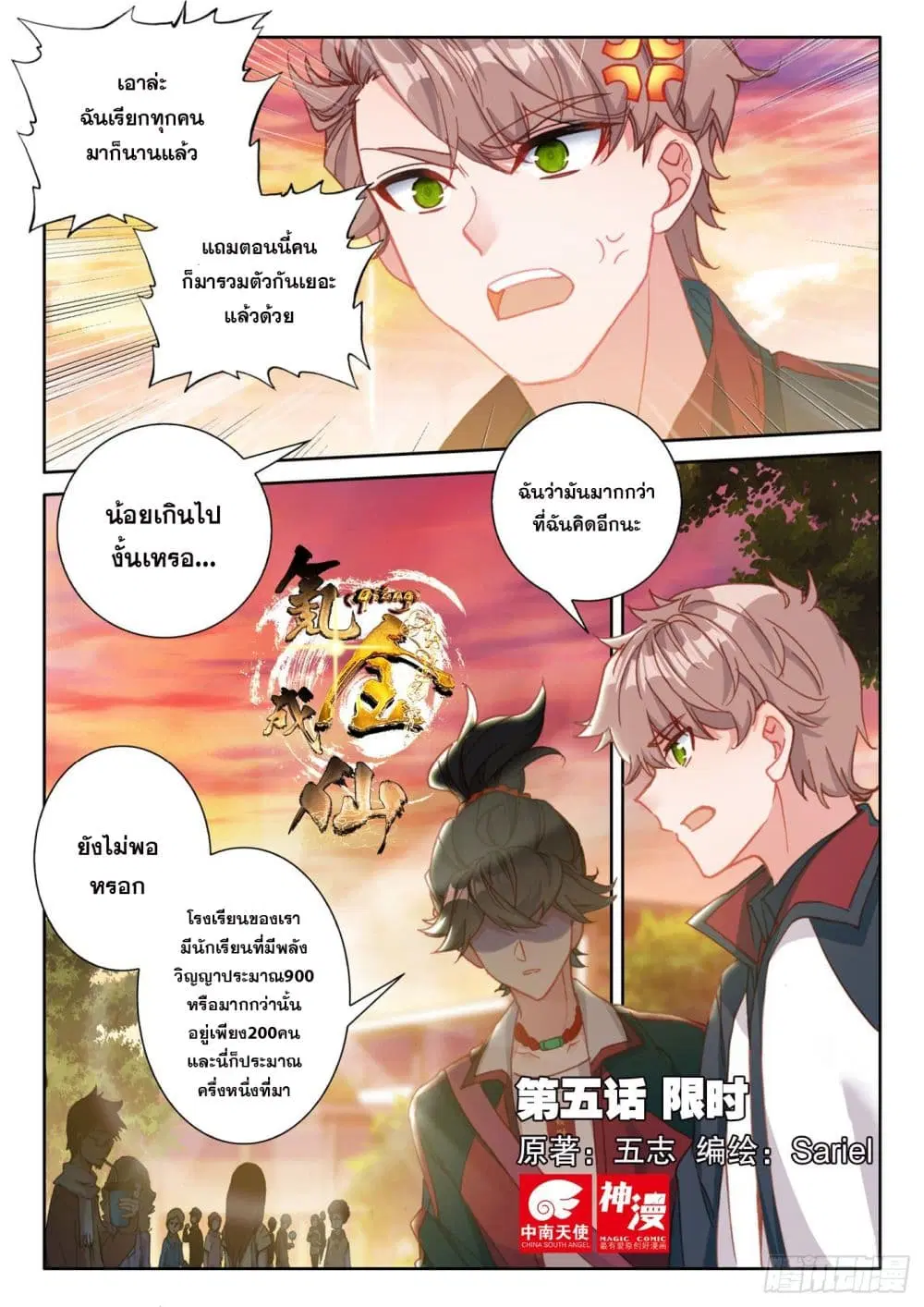 Krypton Jin Chengxian ตอนที่ 5 หน้า 2