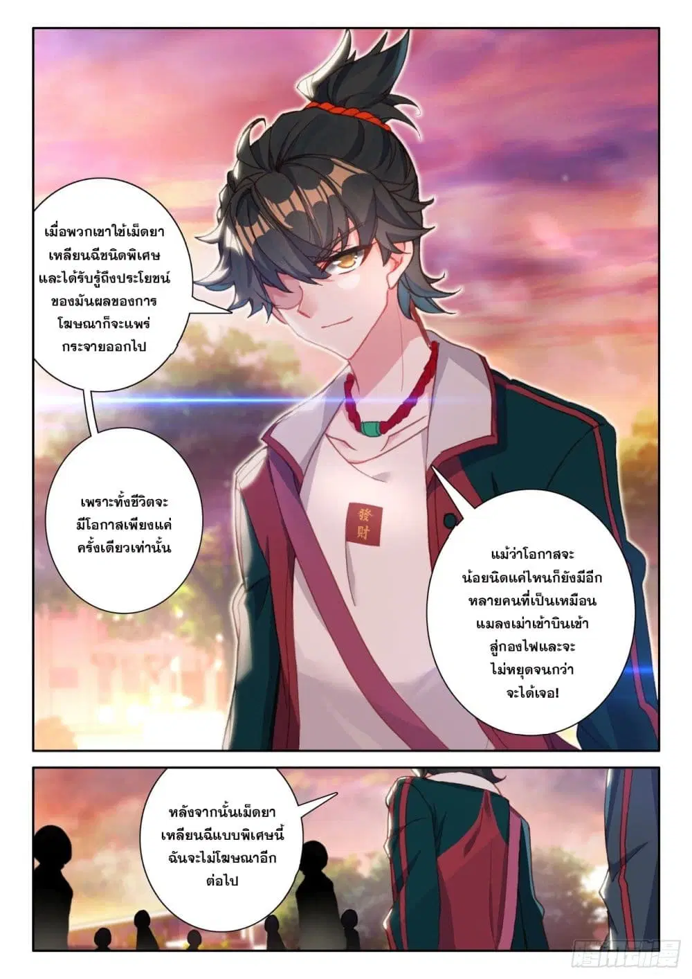 Krypton Jin Chengxian ตอนที่ 5 หน้า 3