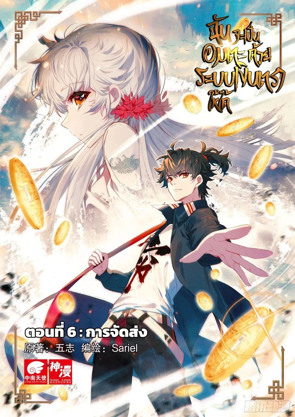 Krypton Jin Chengxian ตอนที่ 6 หน้า 1