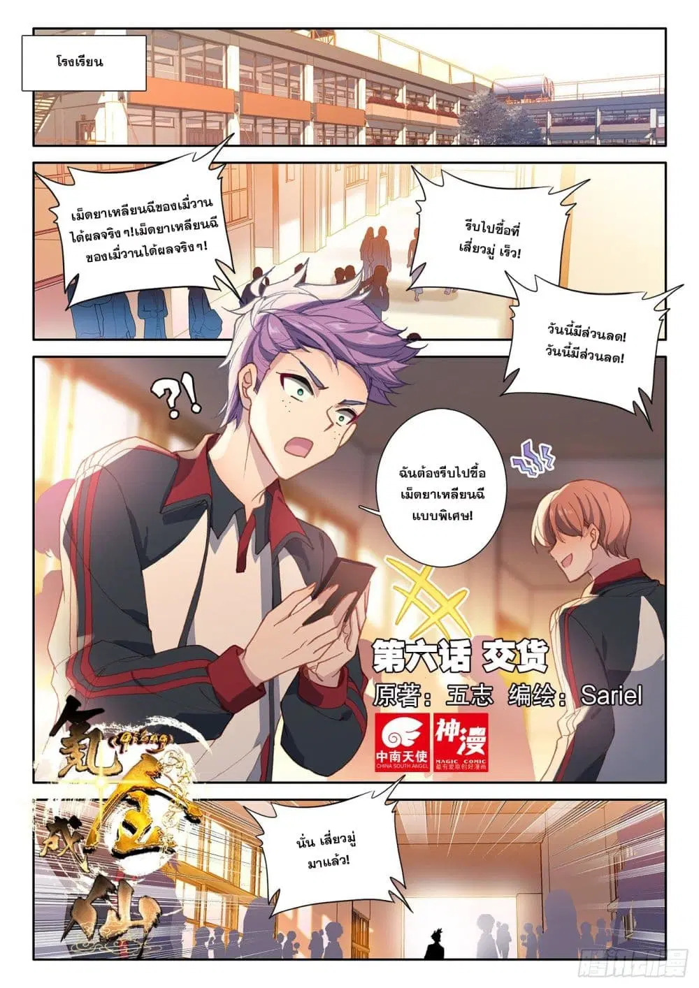 Krypton Jin Chengxian ตอนที่ 6 หน้า 2