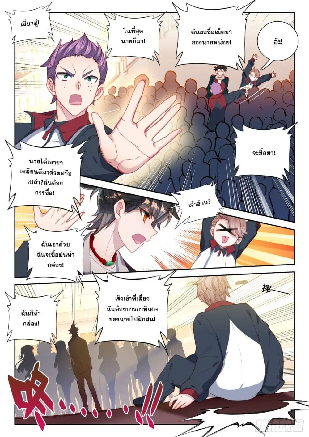 Krypton Jin Chengxian ตอนที่ 6 หน้า 3