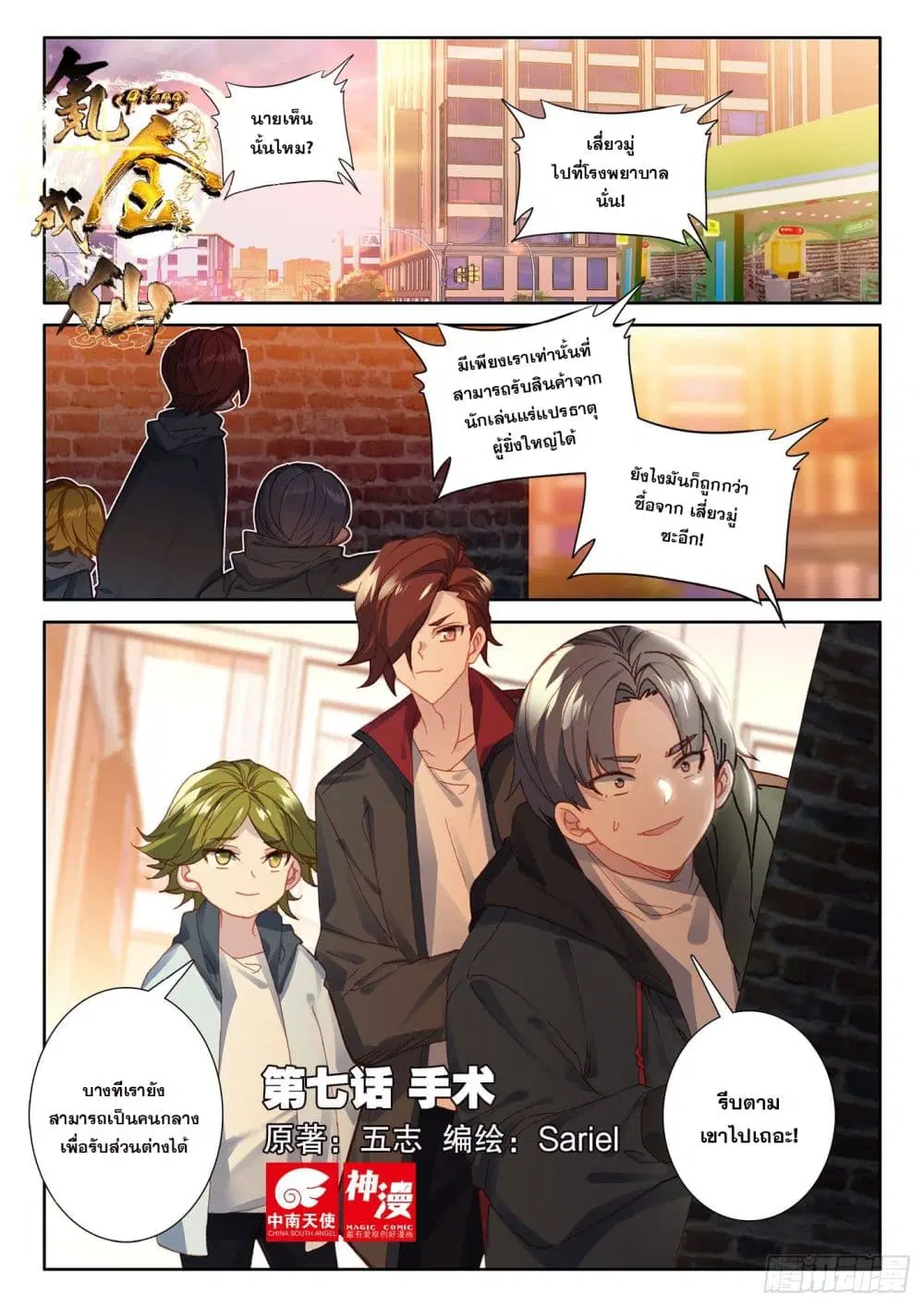 Krypton Jin Chengxian ตอนที่ 7 หน้า 2