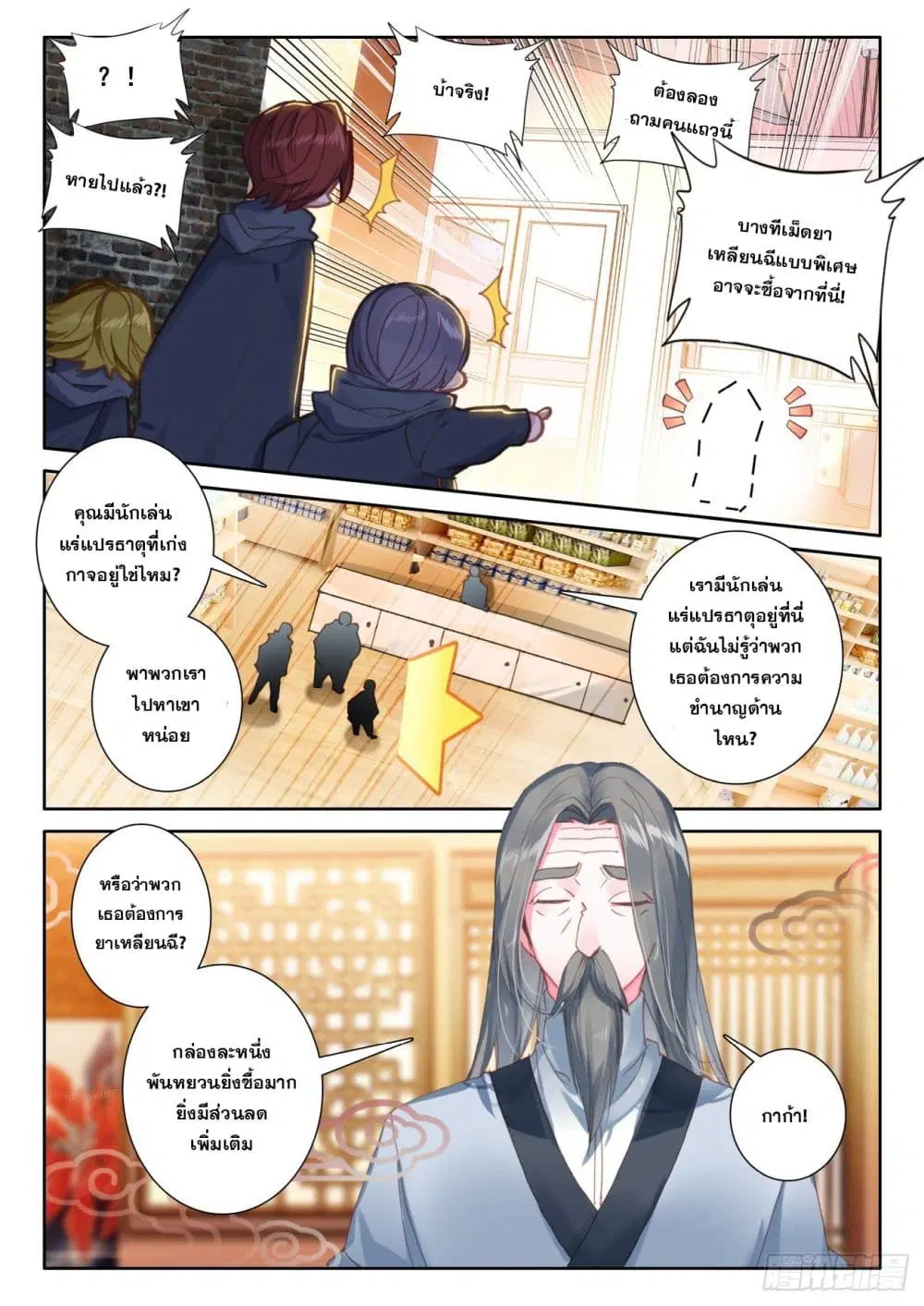 Krypton Jin Chengxian ตอนที่ 7 หน้า 3