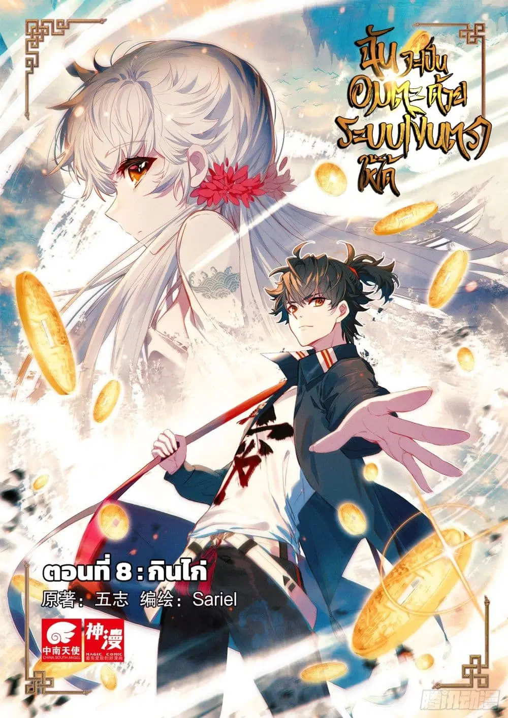 Krypton Jin Chengxian ตอนที่ 8 หน้า 1