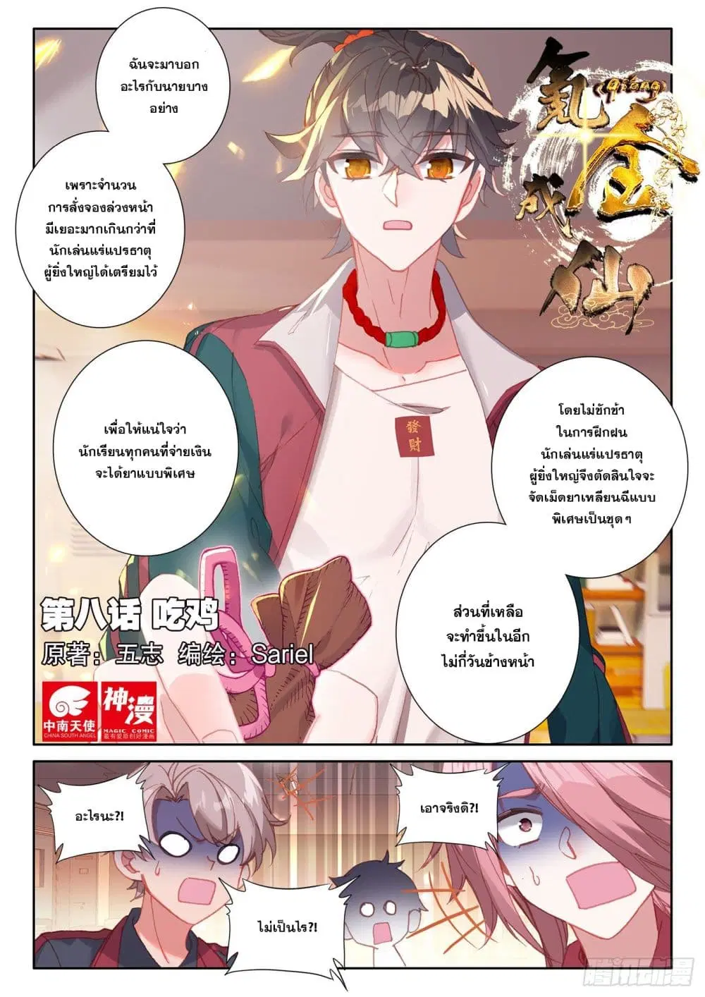 Krypton Jin Chengxian ตอนที่ 8 หน้า 2