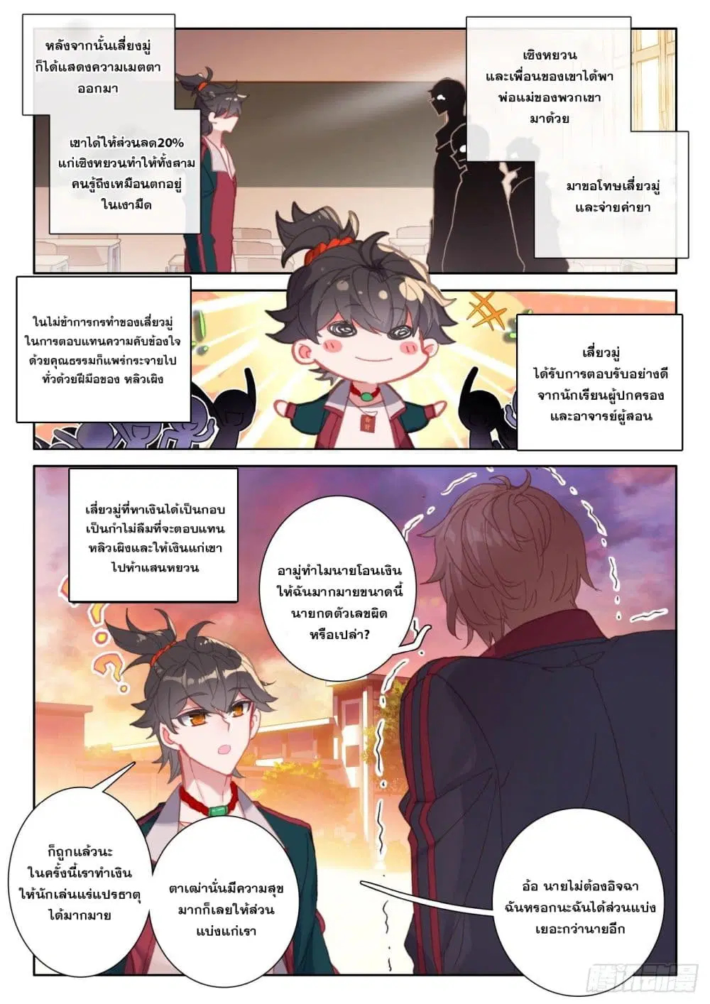 Krypton Jin Chengxian ตอนที่ 8 หน้า 3