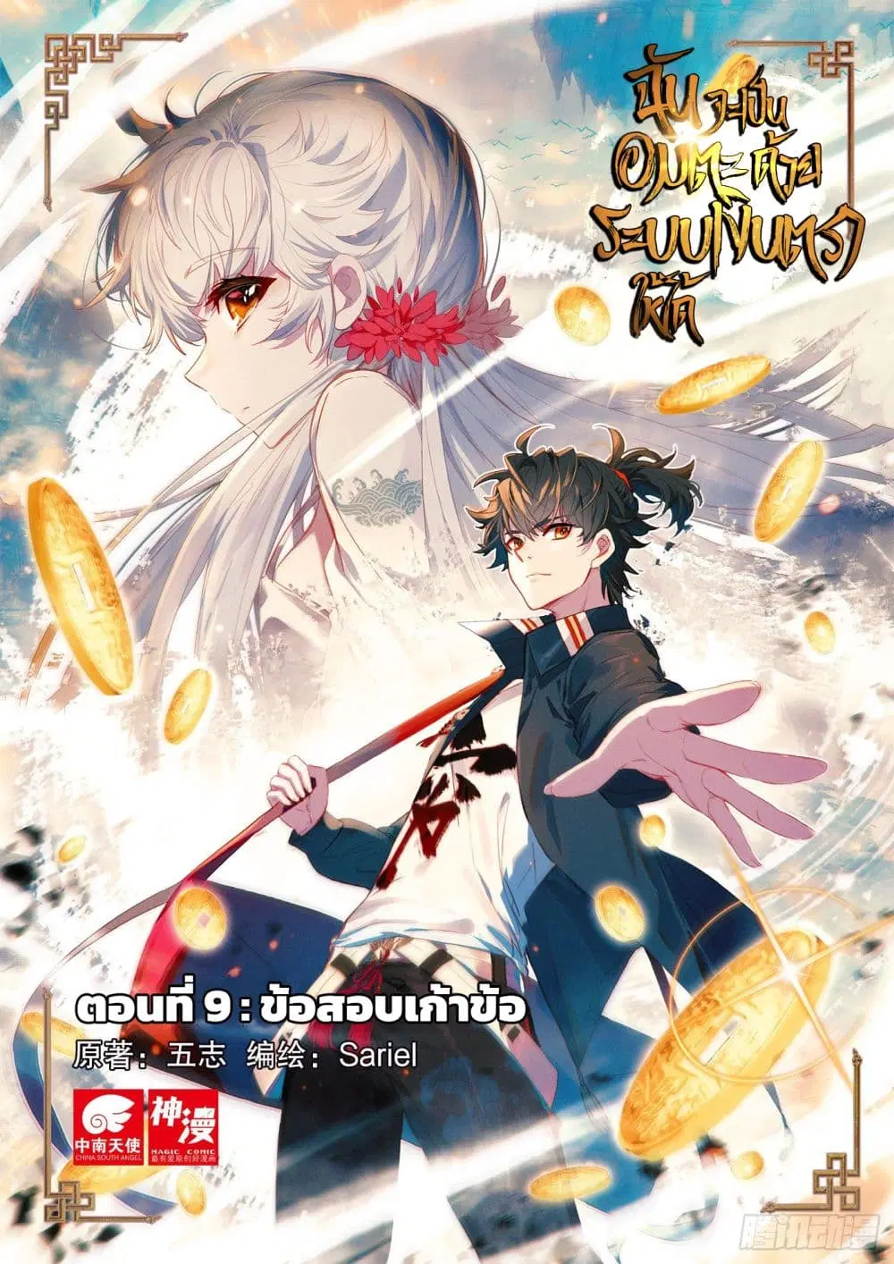 Krypton Jin Chengxian ตอนที่ 9 หน้า 1
