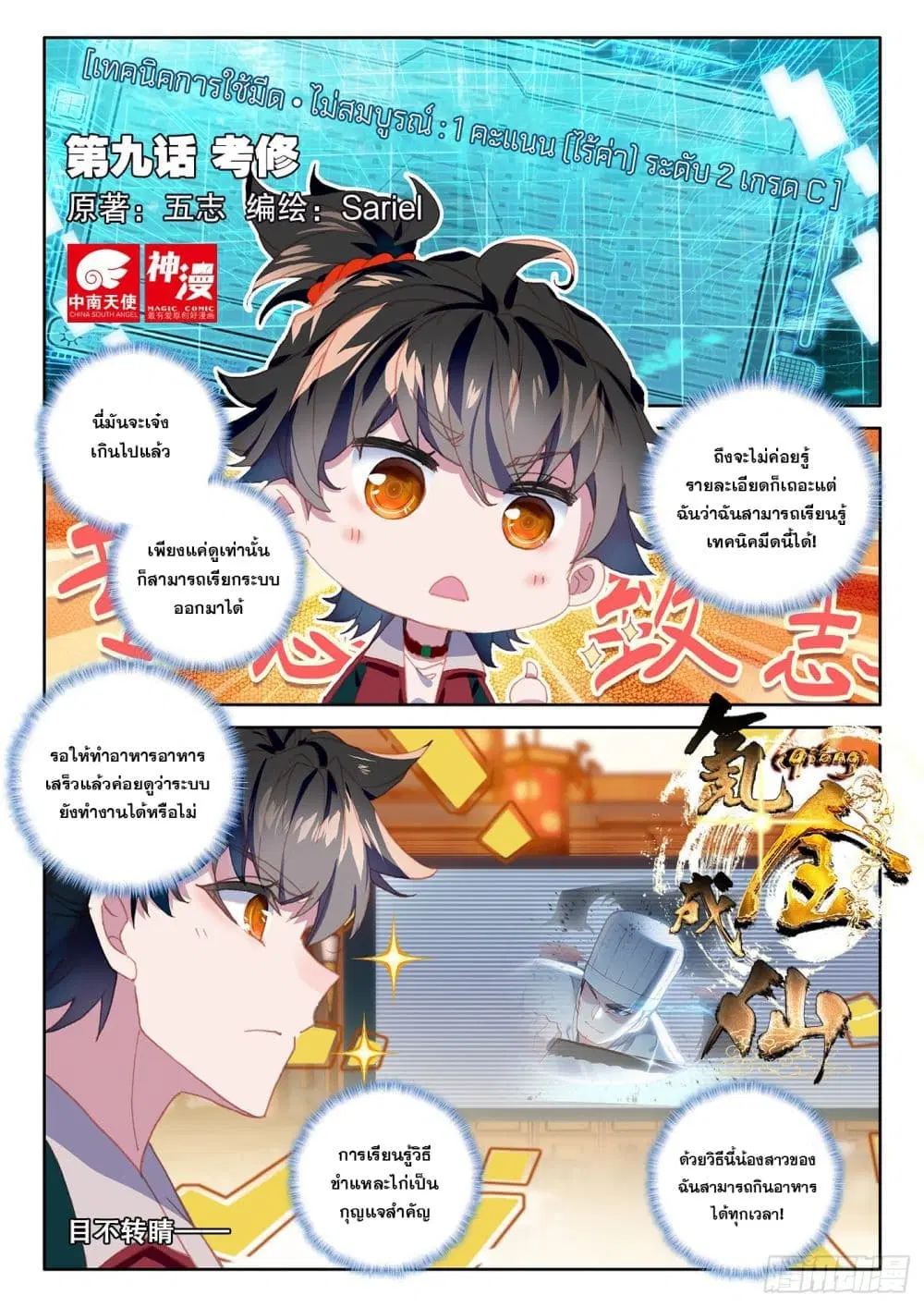 Krypton Jin Chengxian ตอนที่ 9 หน้า 2