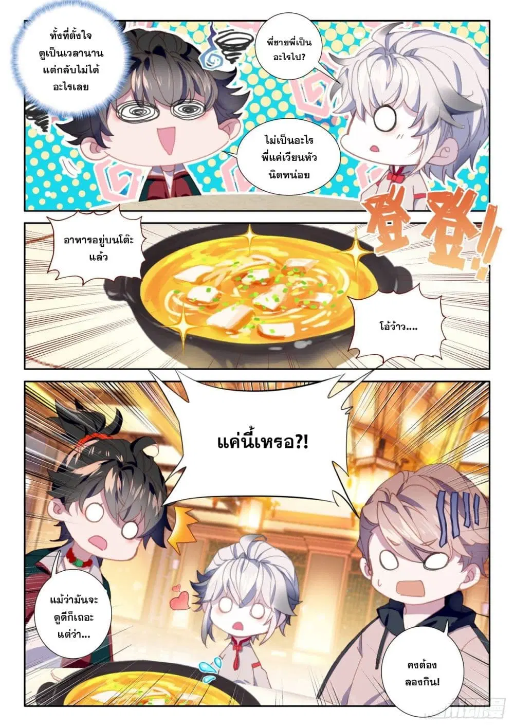 Krypton Jin Chengxian ตอนที่ 9 หน้า 3