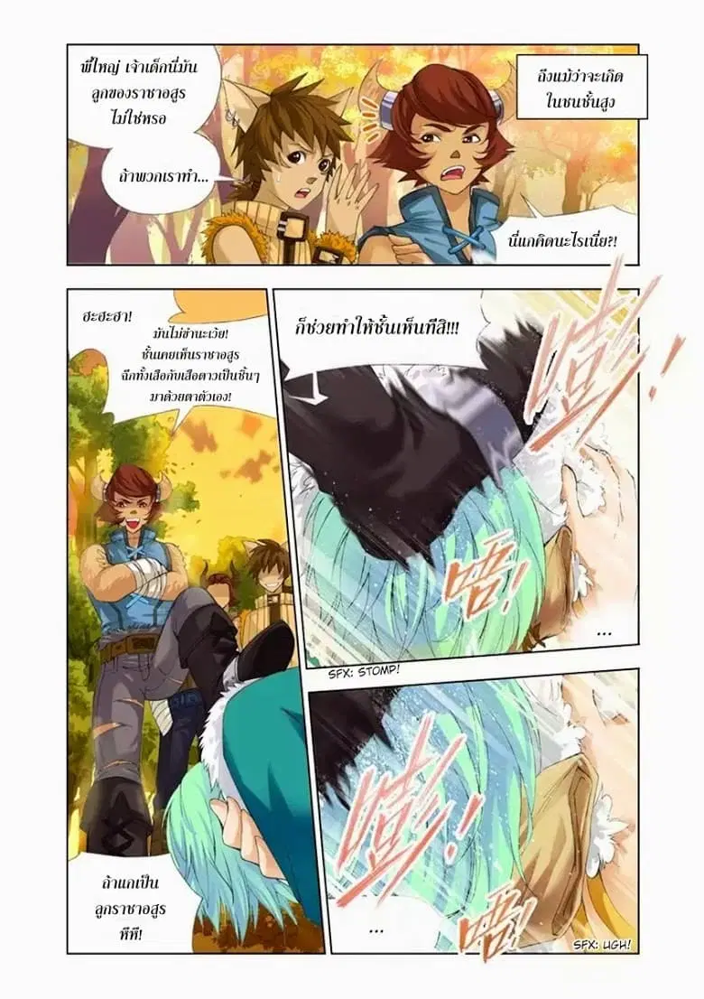 Kuang Shen ตอนที่ 1 หน้า 3