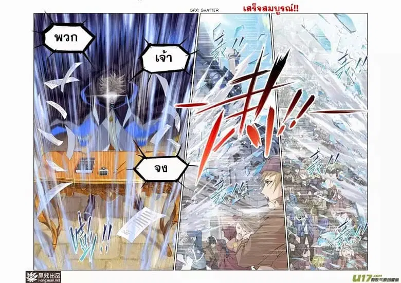 Kuang Shen ตอนที่ 10 หน้า 3