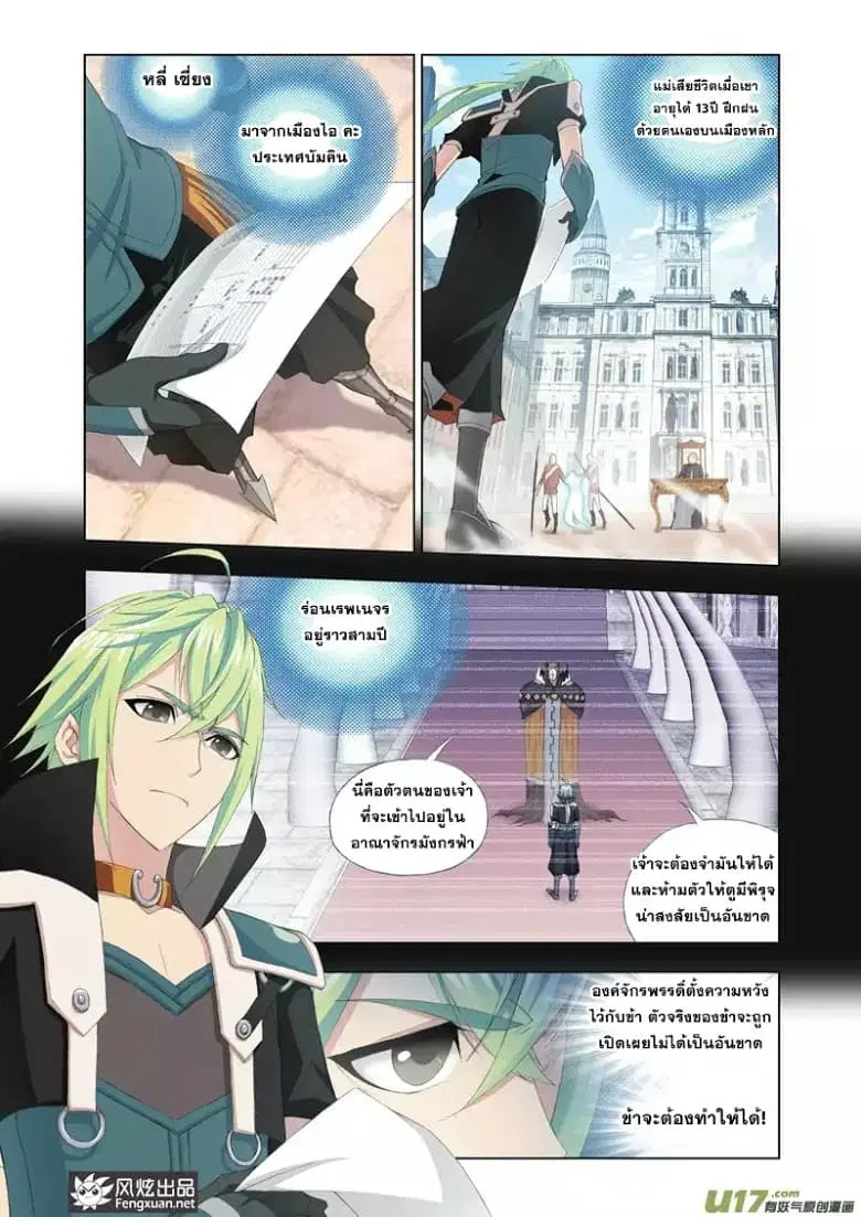 Kuang Shen ตอนที่ 11 หน้า 3