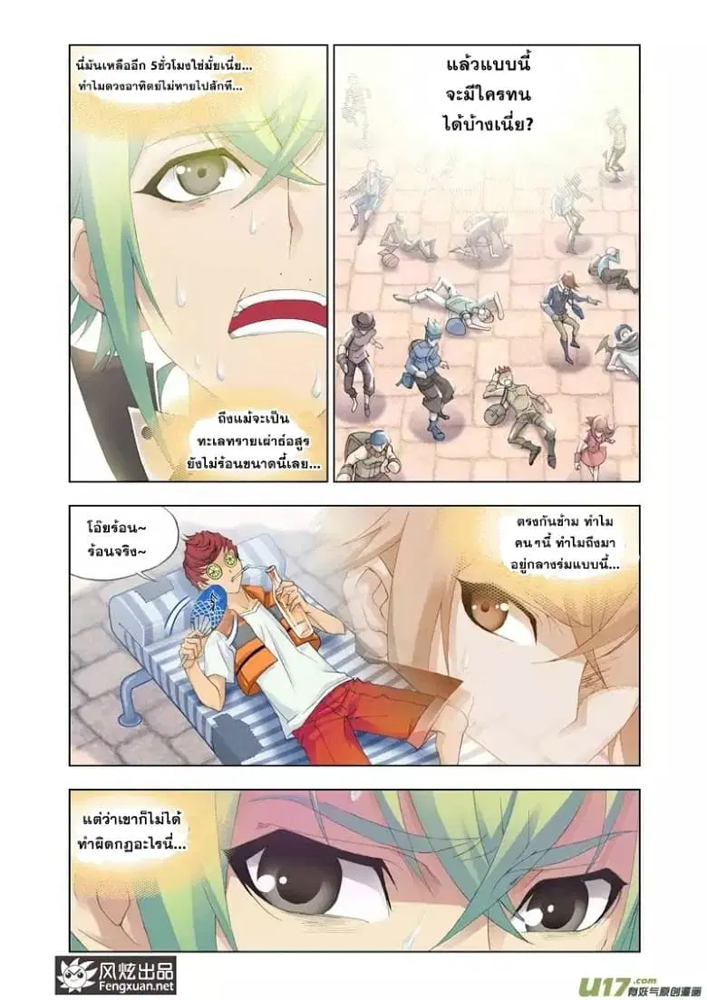 Kuang Shen ตอนที่ 12 หน้า 3