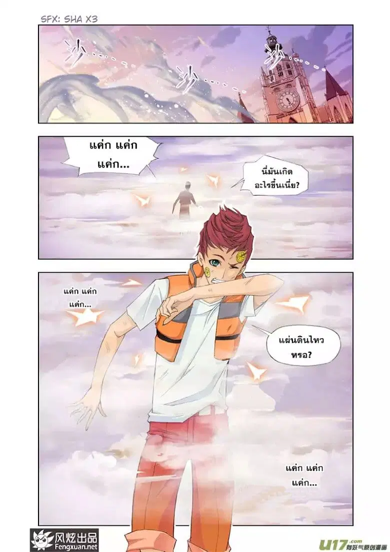 Kuang Shen ตอนที่ 13 หน้า 3