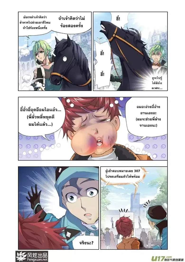 Kuang Shen ตอนที่ 14 หน้า 2