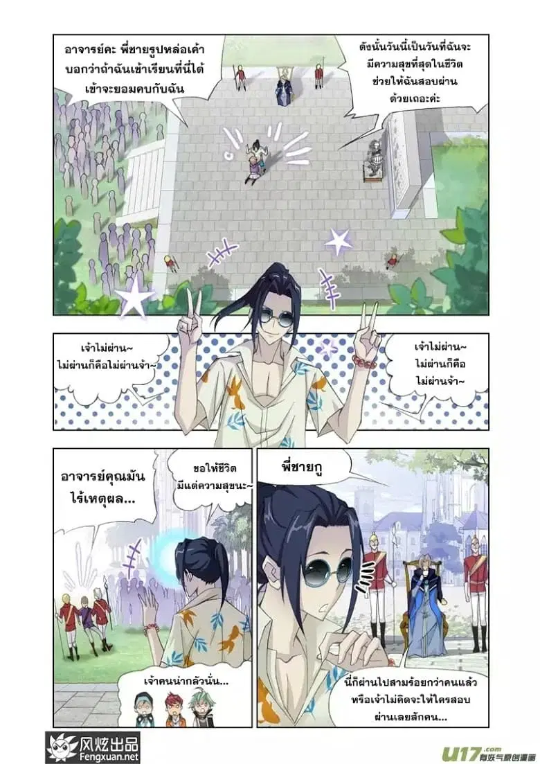 Kuang Shen ตอนที่ 14 หน้า 3