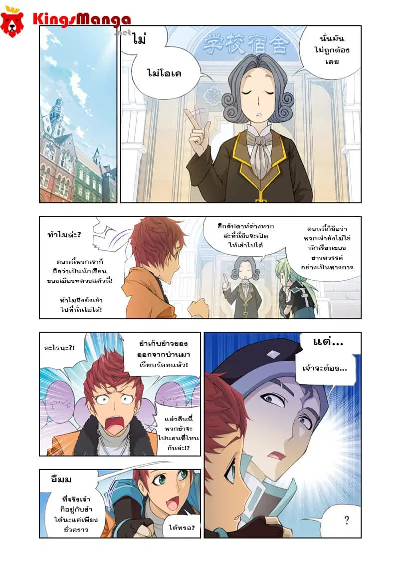 Kuang Shen ตอนที่ 17 หน้า 2