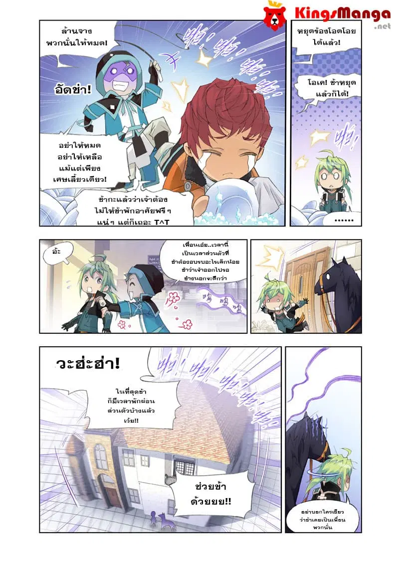 Kuang Shen ตอนที่ 17 หน้า 3