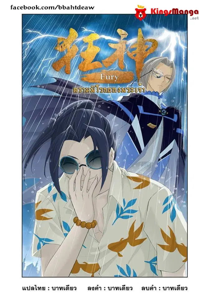 Kuang Shen ตอนที่ 18 หน้า 1