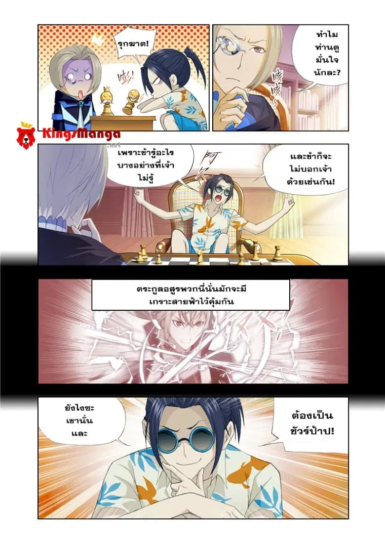 Kuang Shen ตอนที่ 19 หน้า 3