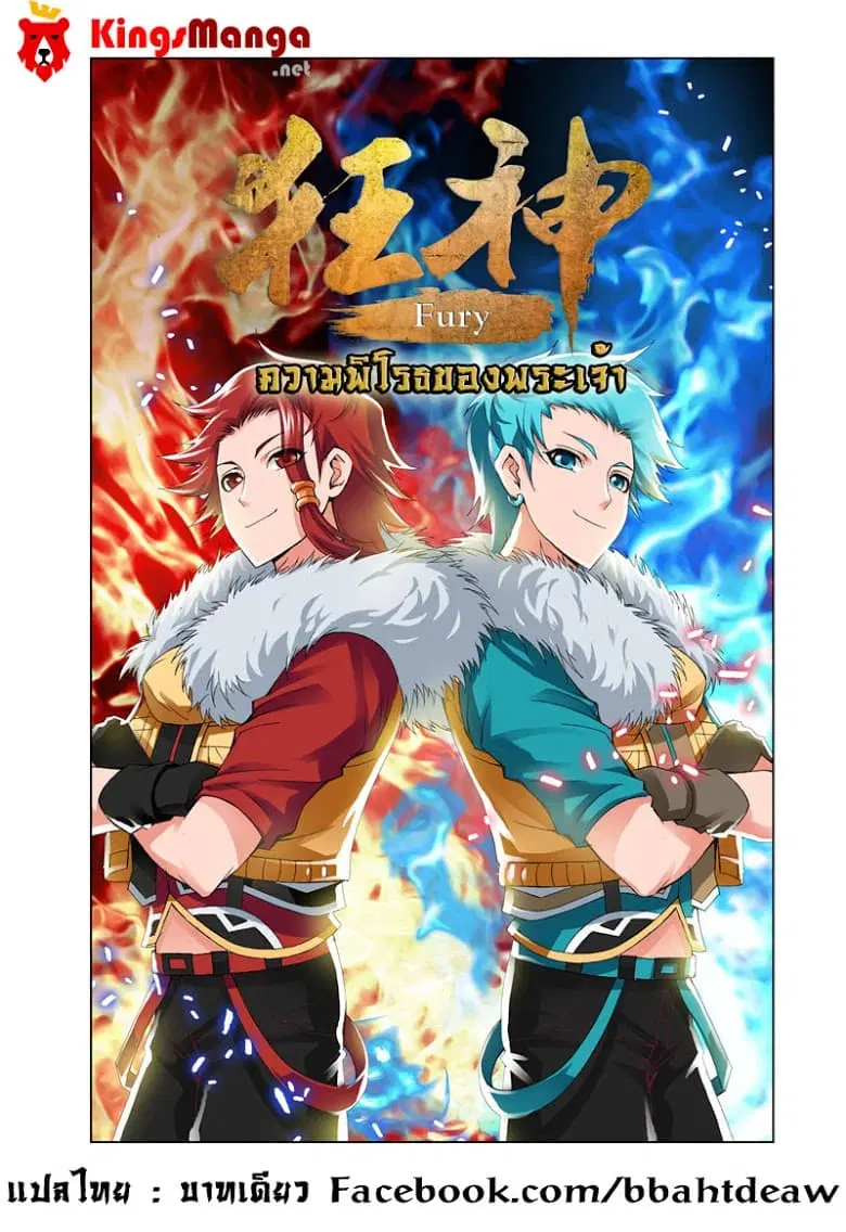 Kuang Shen ตอนที่ 20 หน้า 1