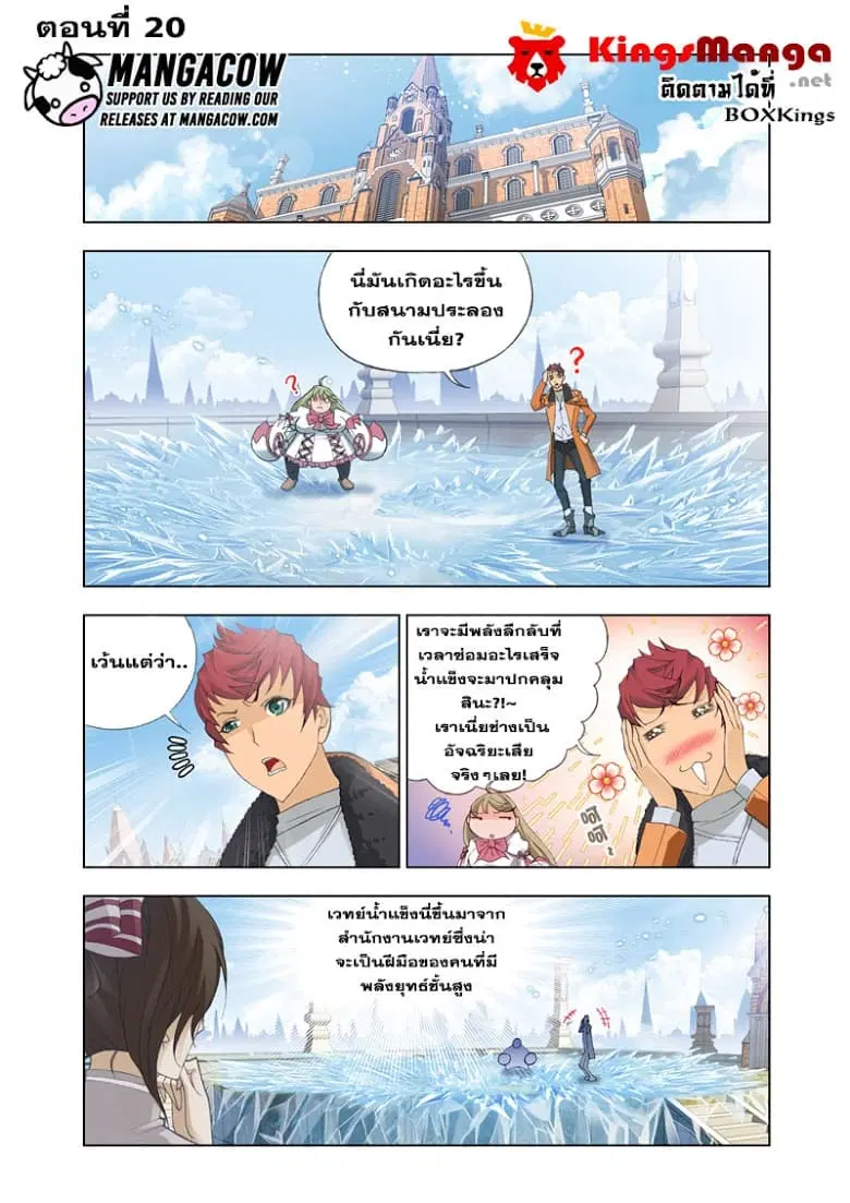 Kuang Shen ตอนที่ 20 หน้า 2