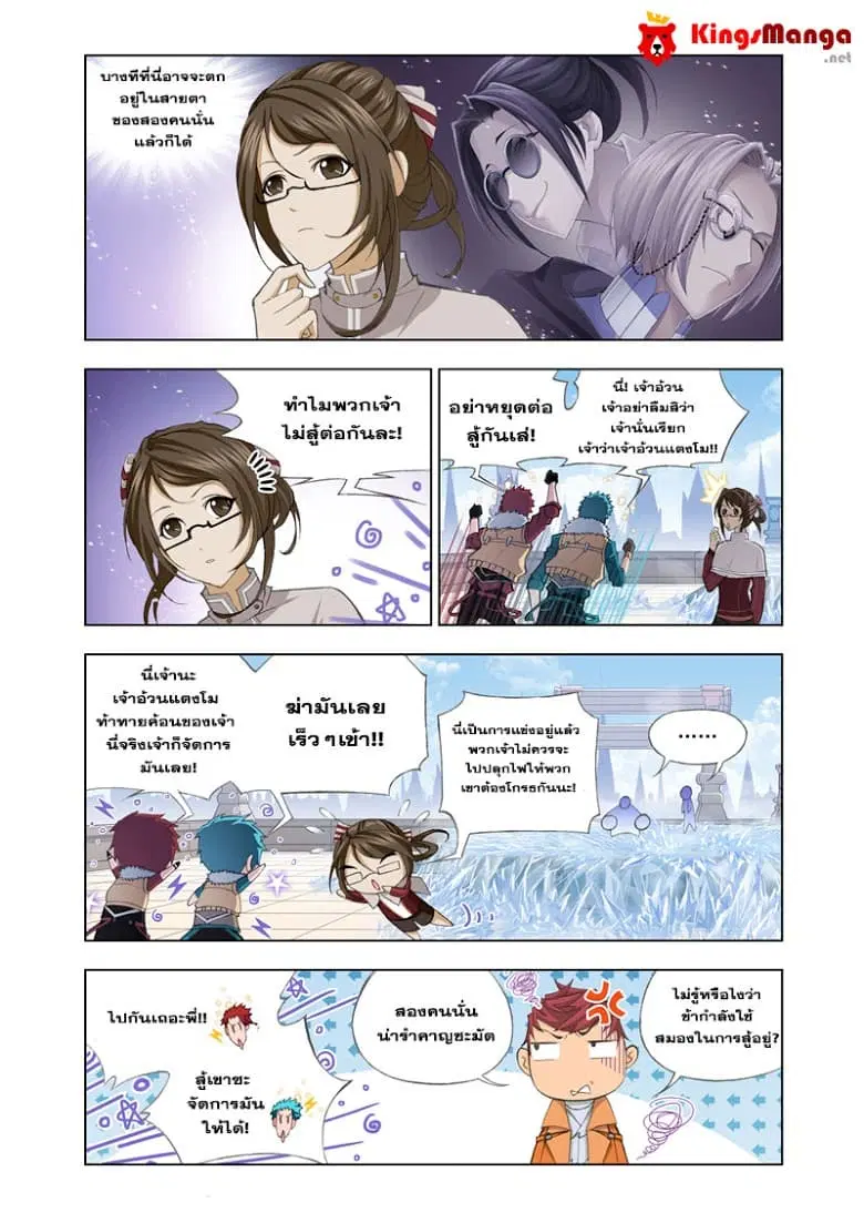 Kuang Shen ตอนที่ 20 หน้า 3