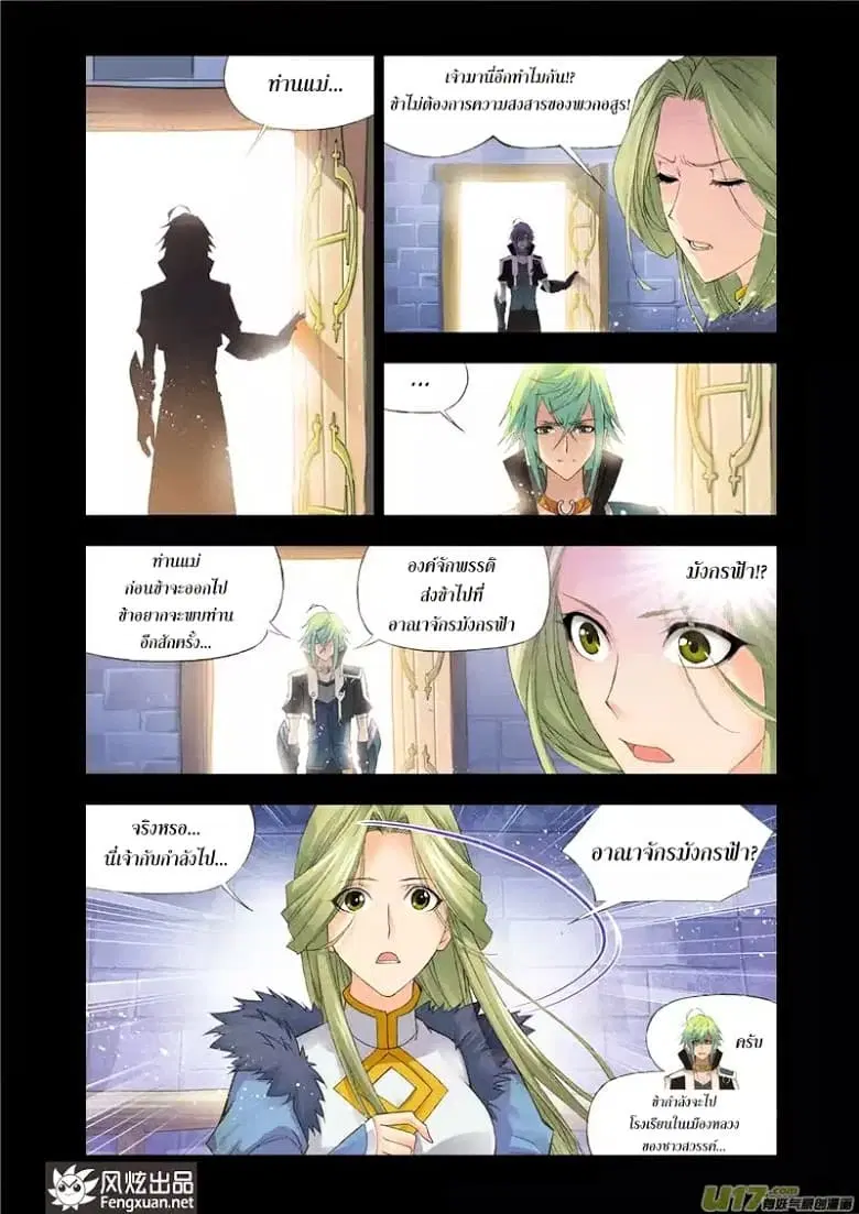 Kuang Shen ตอนที่ 6 หน้า 3