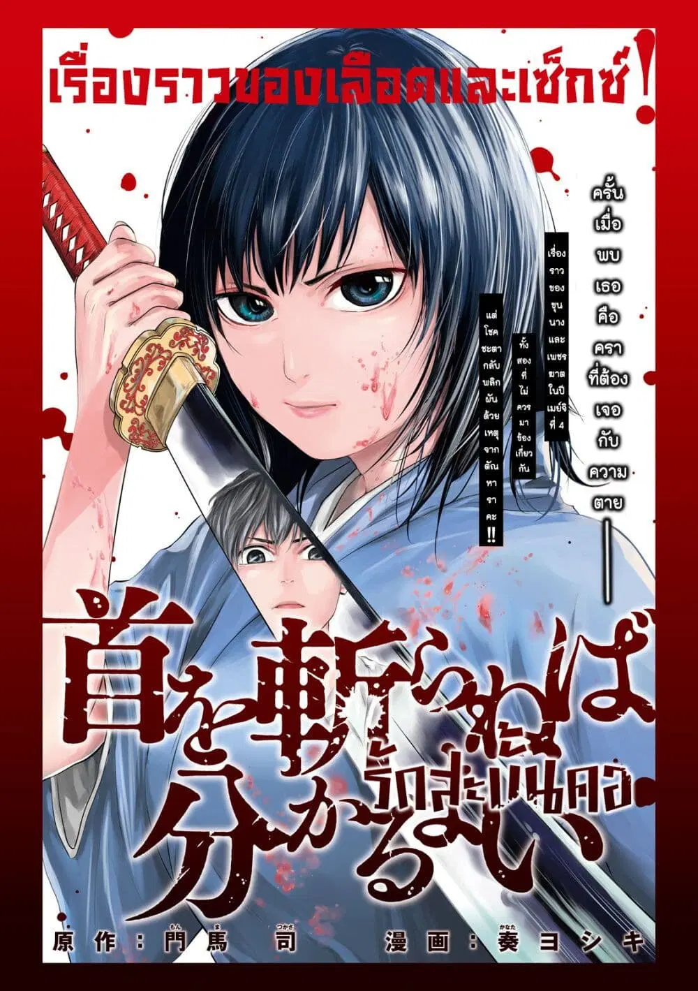 Kubi o Kiraneba Wakarumai ตอนที่ 1 หน้า 2