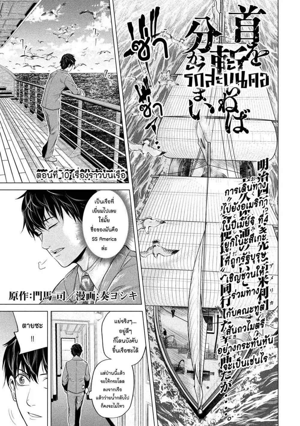 Kubi o Kiraneba Wakarumai ตอนที่ 10 หน้า 1