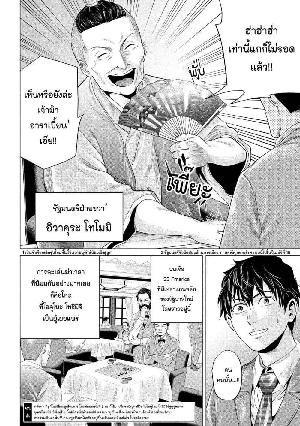 Kubi o Kiraneba Wakarumai ตอนที่ 10 หน้า 2
