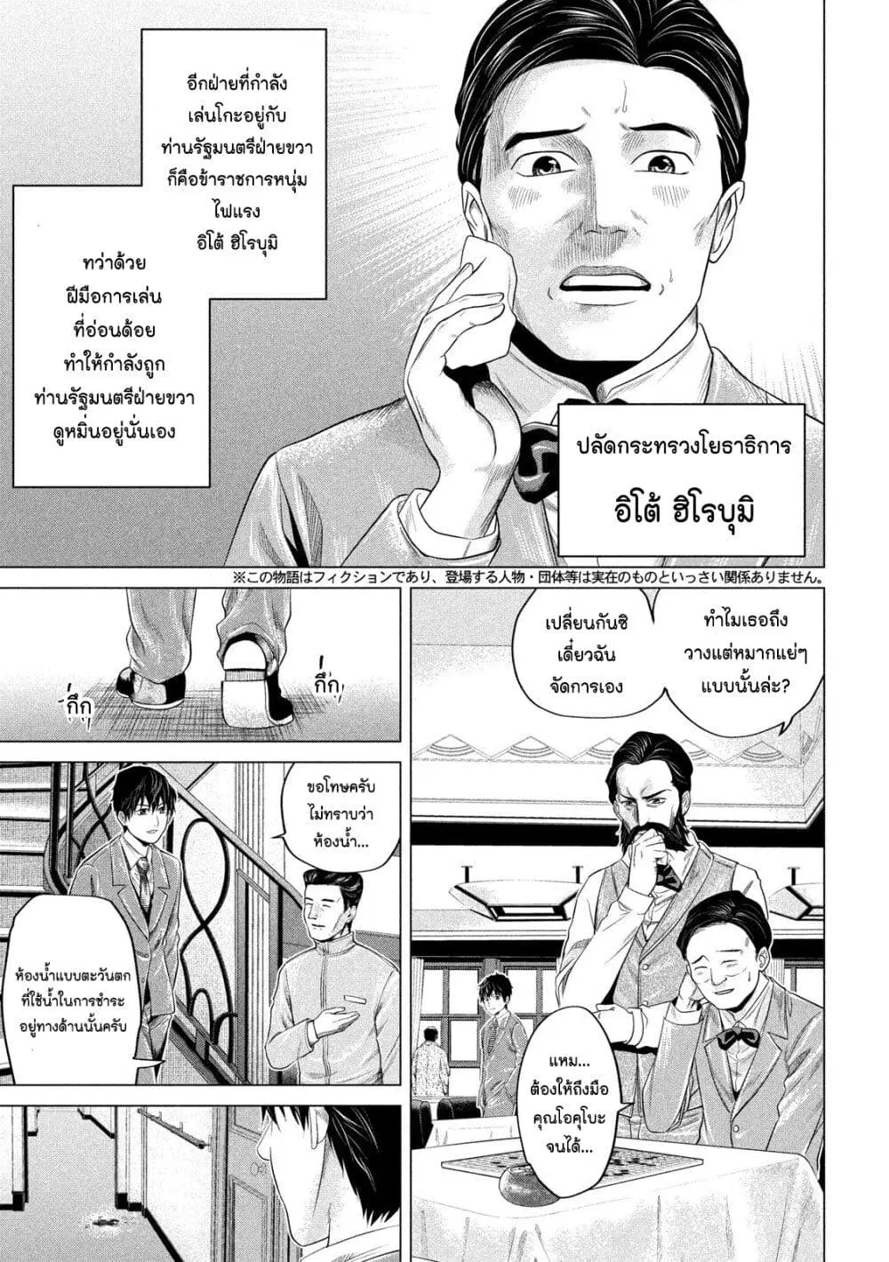 Kubi o Kiraneba Wakarumai ตอนที่ 10 หน้า 3
