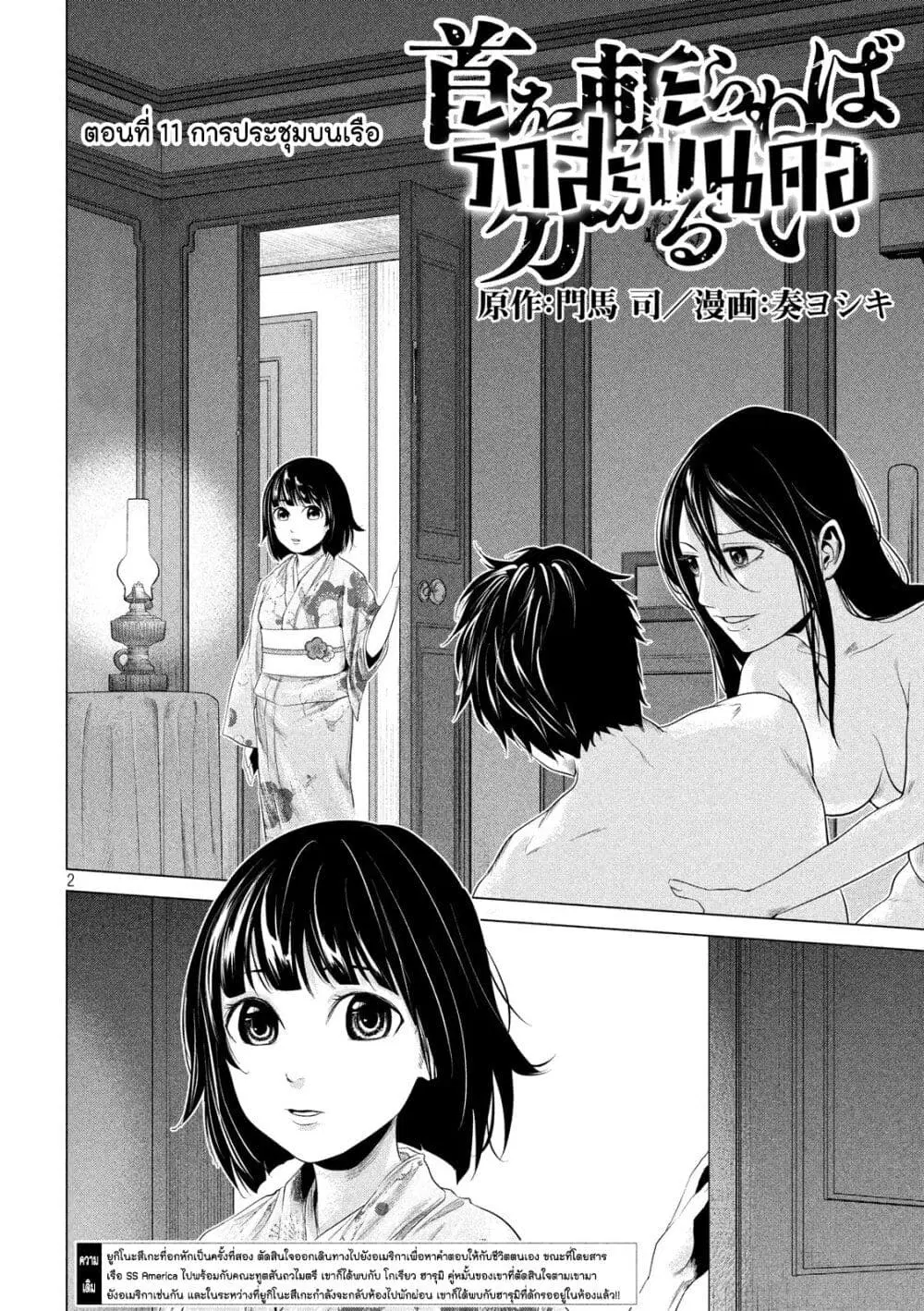 Kubi o Kiraneba Wakarumai ตอนที่ 11 หน้า 2