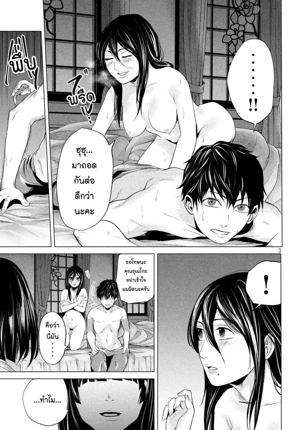 Kubi o Kiraneba Wakarumai ตอนที่ 11 หน้า 3