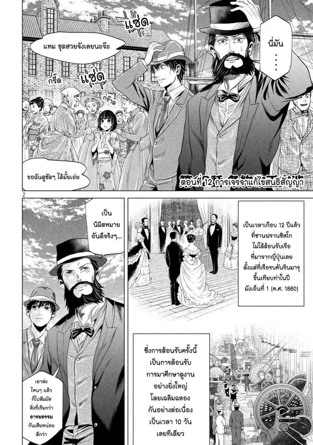 Kubi o Kiraneba Wakarumai ตอนที่ 12 หน้า 2