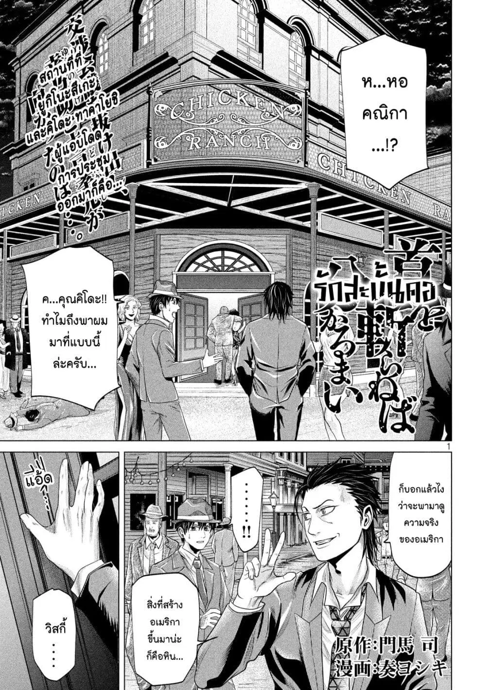 Kubi o Kiraneba Wakarumai ตอนที่ 13 หน้า 1