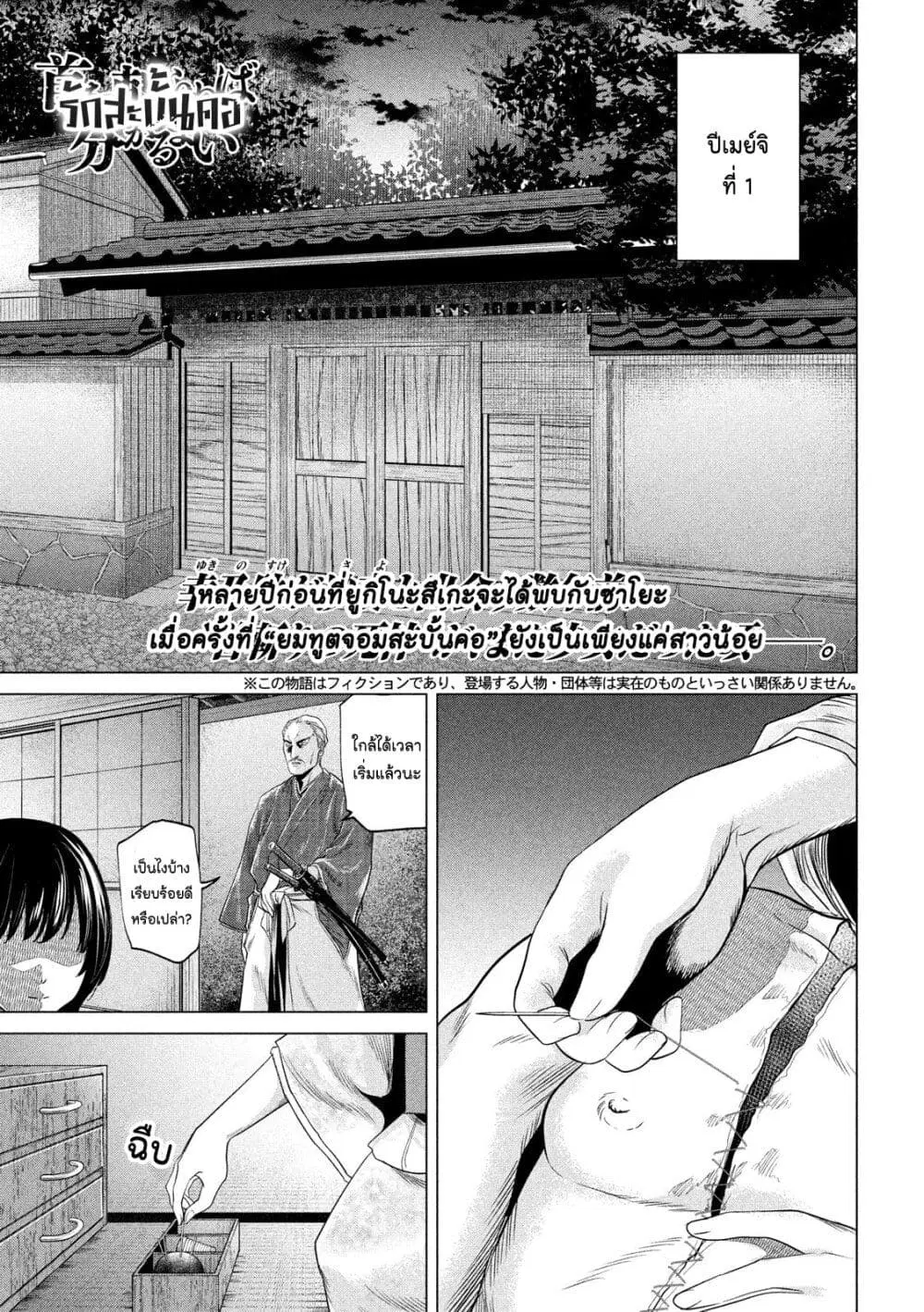 Kubi o Kiraneba Wakarumai ตอนที่ 15 หน้า 1