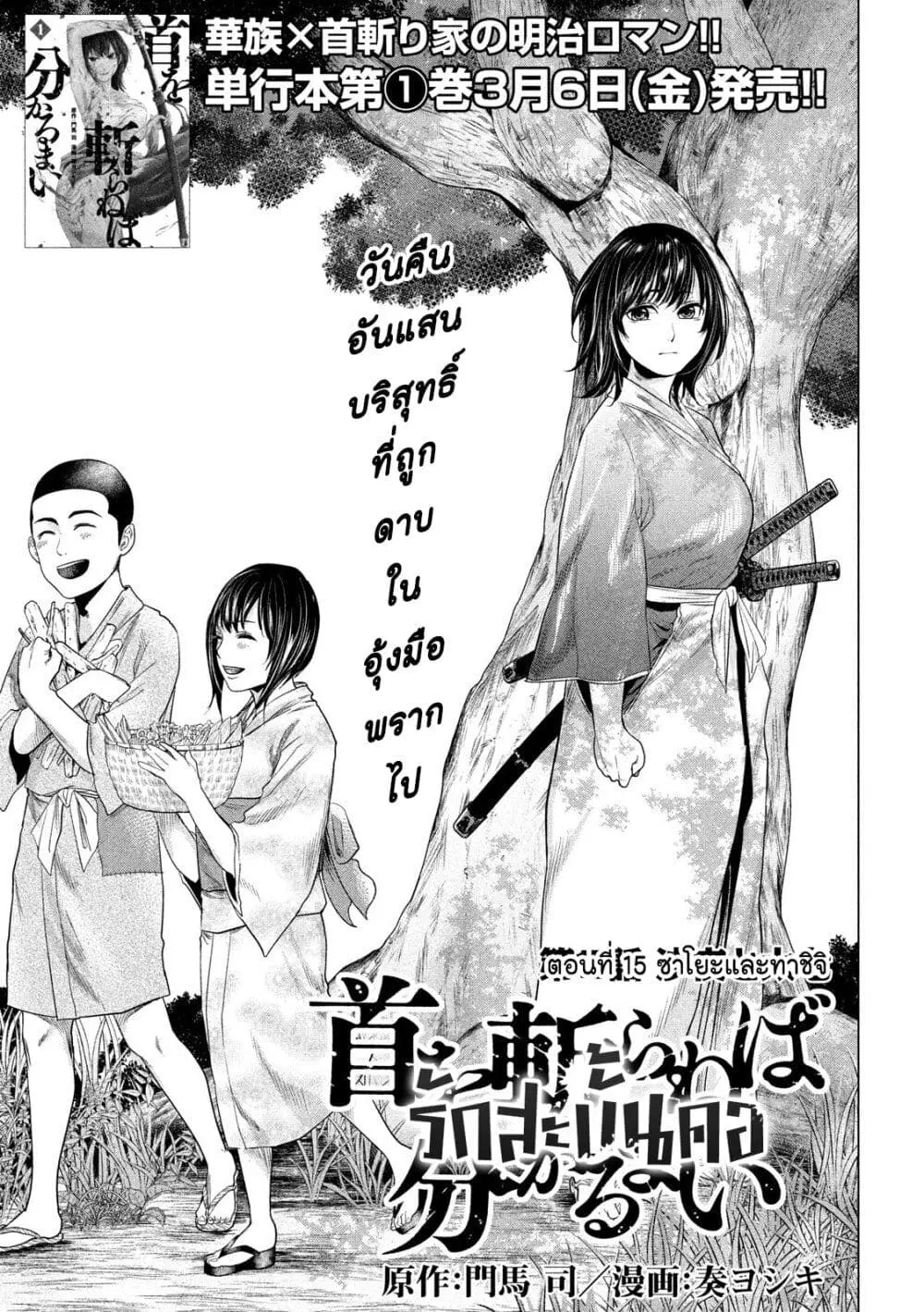 Kubi o Kiraneba Wakarumai ตอนที่ 15 หน้า 3