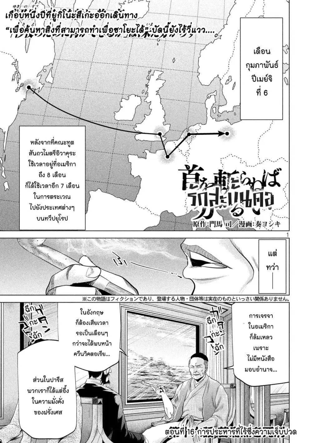 Kubi o Kiraneba Wakarumai ตอนที่ 16 หน้า 1