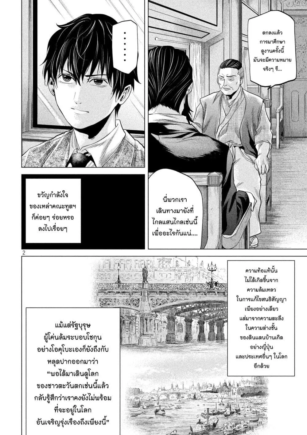 Kubi o Kiraneba Wakarumai ตอนที่ 16 หน้า 2